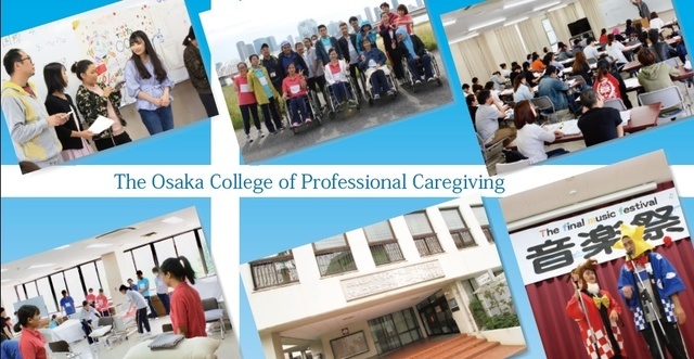 大阪コミュニティワーカー専門学校 社会福祉法人キリスト教ミード社会舘 大阪市淀川区